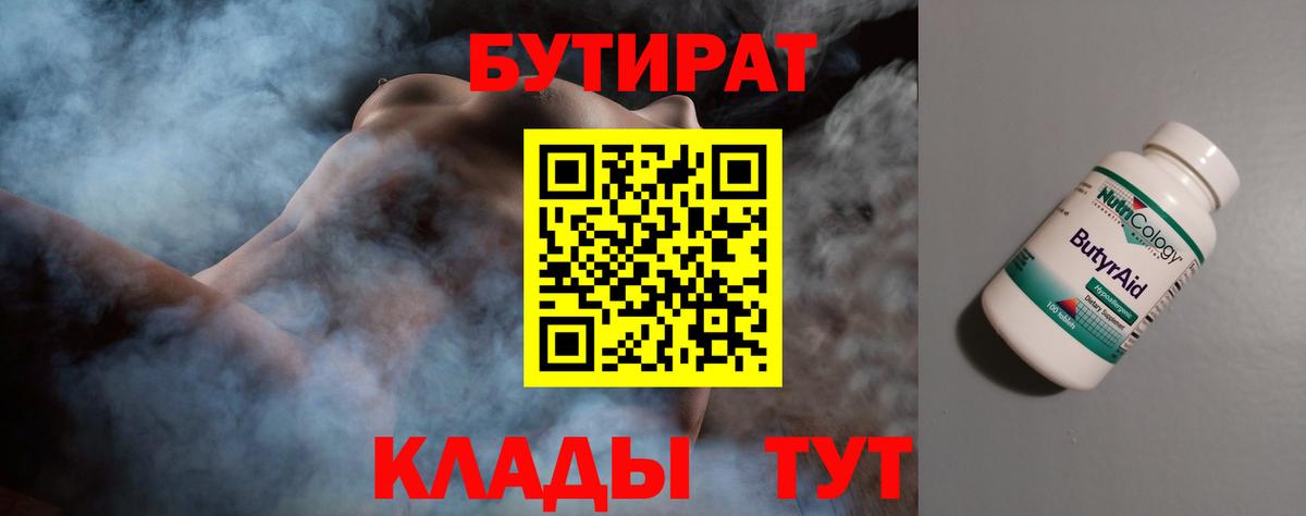 Нальчик  БУТИРАТ 1.4BDO  Вход с VPN 