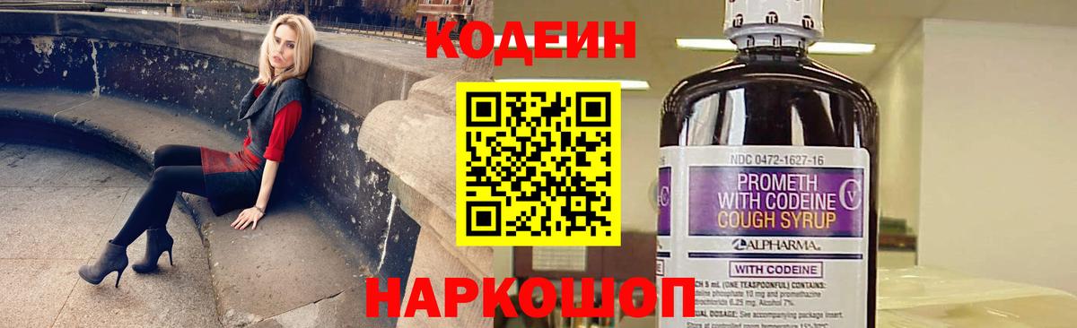 Нальчик  Кодеиновый сироп Lean Purple Drank  Вход с VPN  Кодеин Purple Drank 