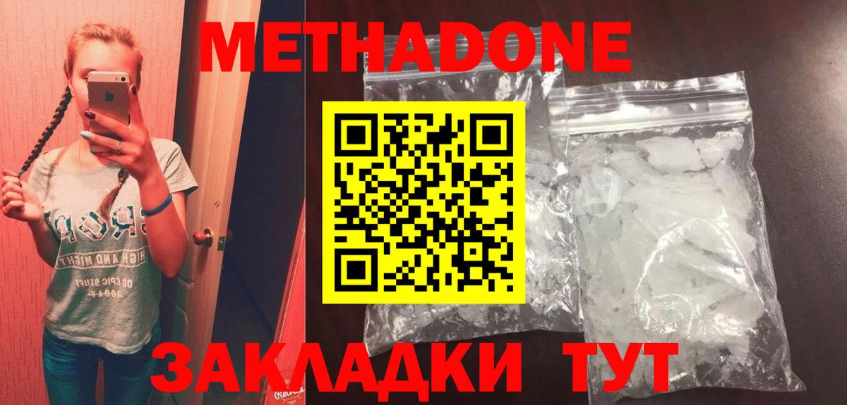 Метадон VHQ Нальчик